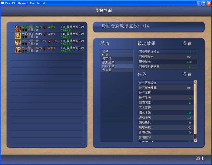 谍报界面