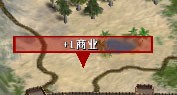 商业+1