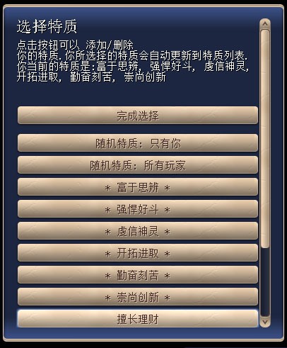 选择领导特质