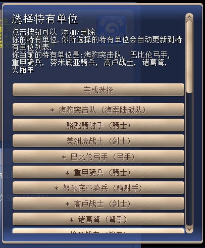 选择特有单位