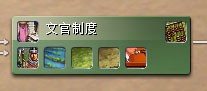 改造地形需要文官制度
